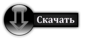 coreldraw x6 скачать бесплатно русская версия c ключом торрент